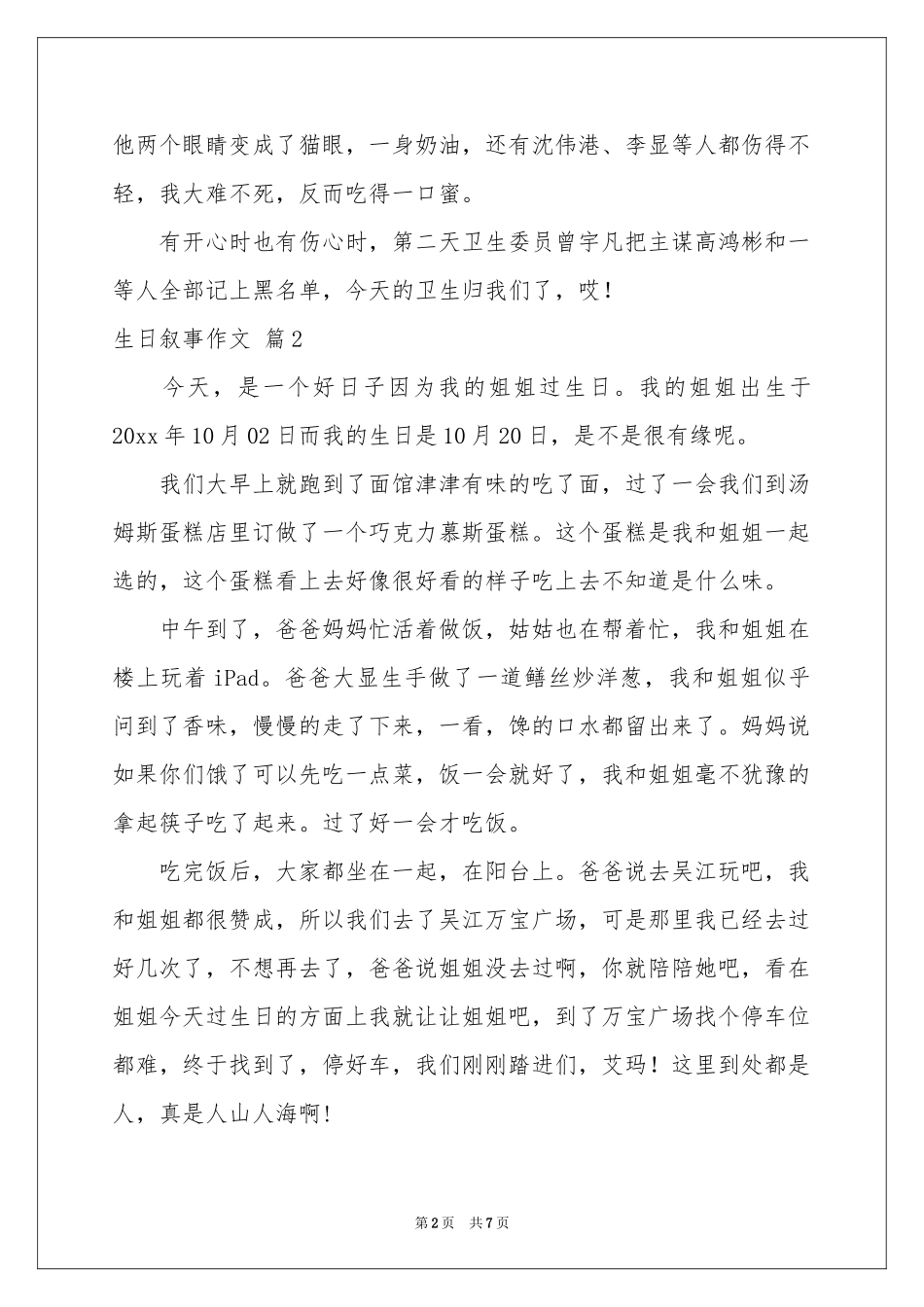 实用的生日叙事作文汇编六篇_第2页