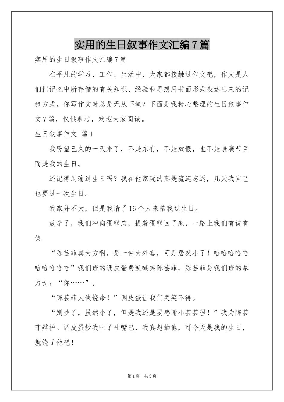 实用的生日叙事作文汇编7篇_第1页