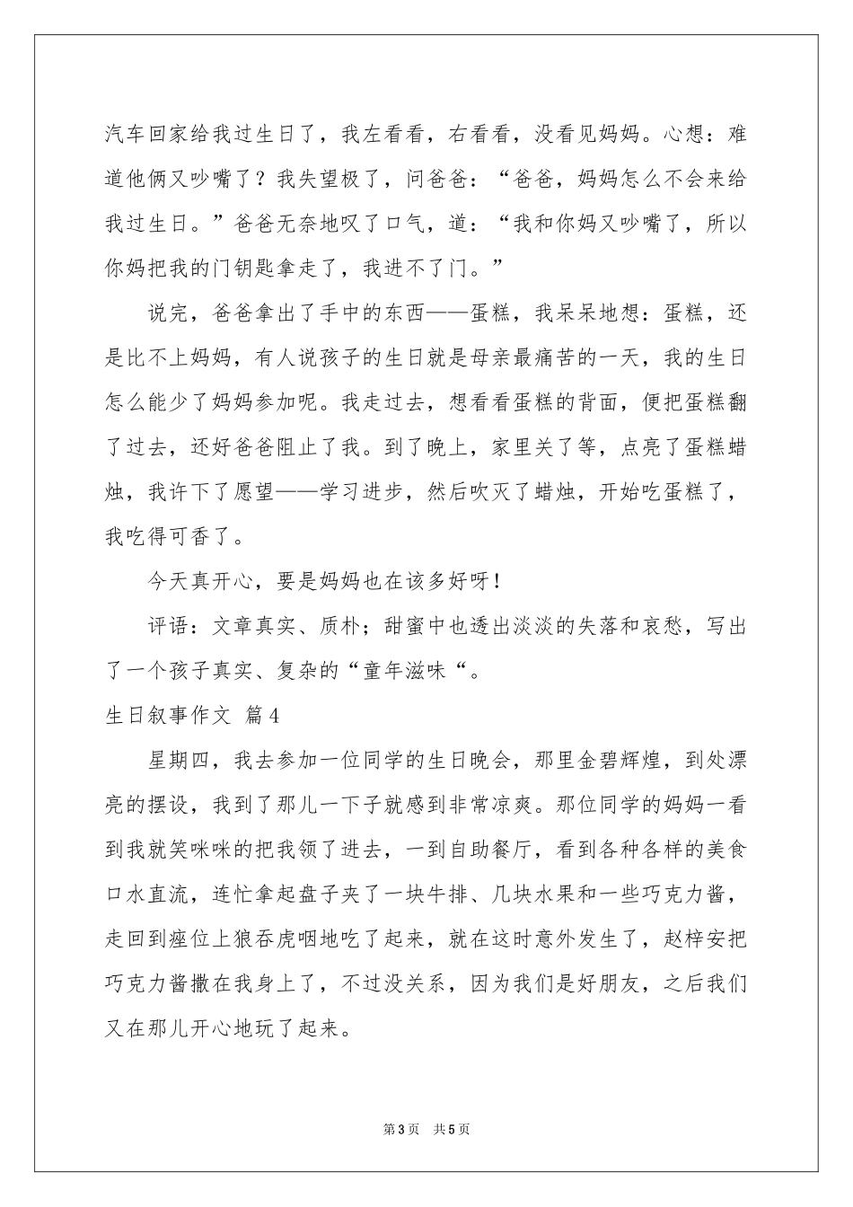 实用的生日叙事作文汇编7篇_第3页