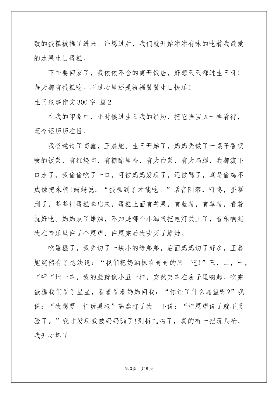 实用的生日叙事作文300字10篇_第2页
