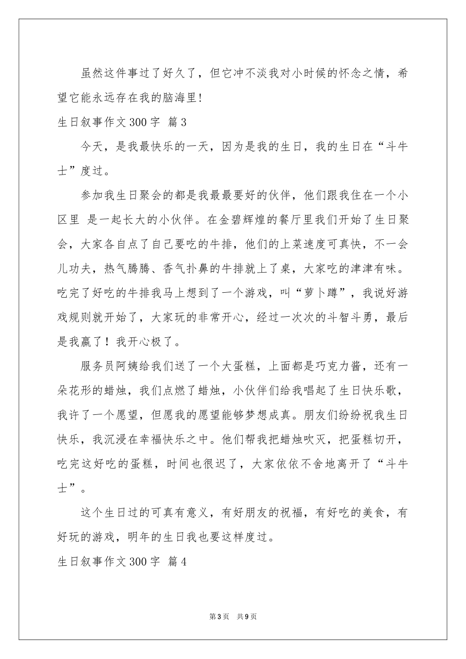 实用的生日叙事作文300字10篇_第3页