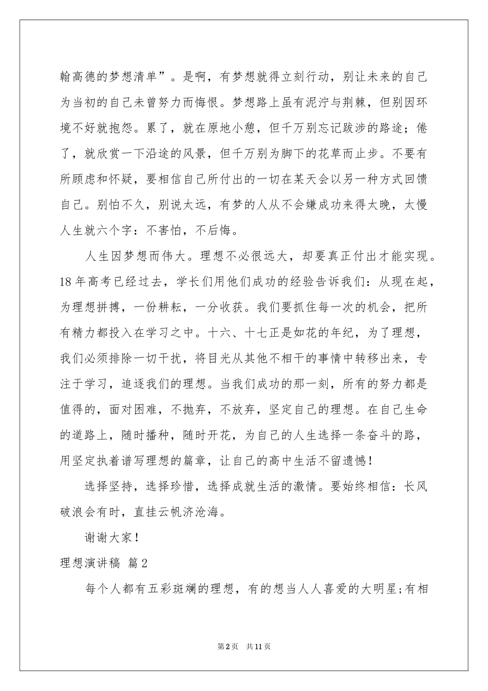 实用的理想演讲稿范本汇总6篇_第2页