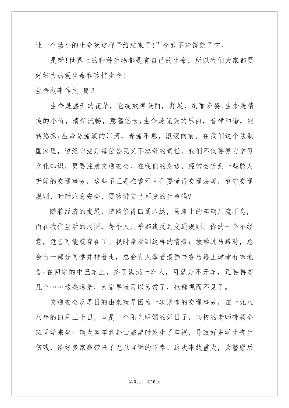 实用的生命叙事作文锦集八篇_第3页