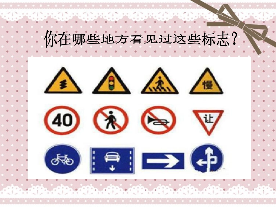 大班科学：有趣的标志_第2页