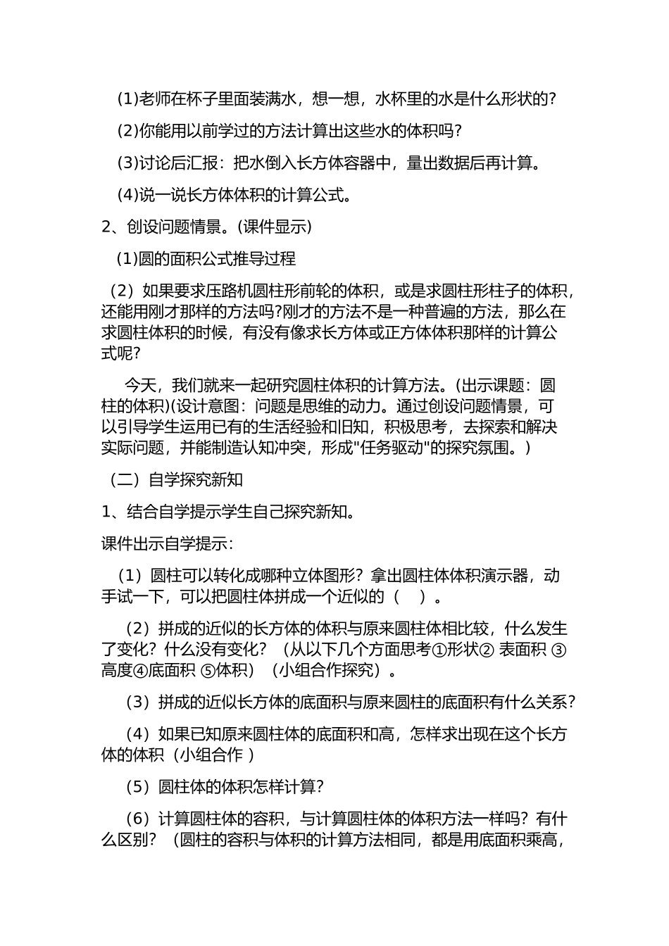 圆柱体的体积_第2页