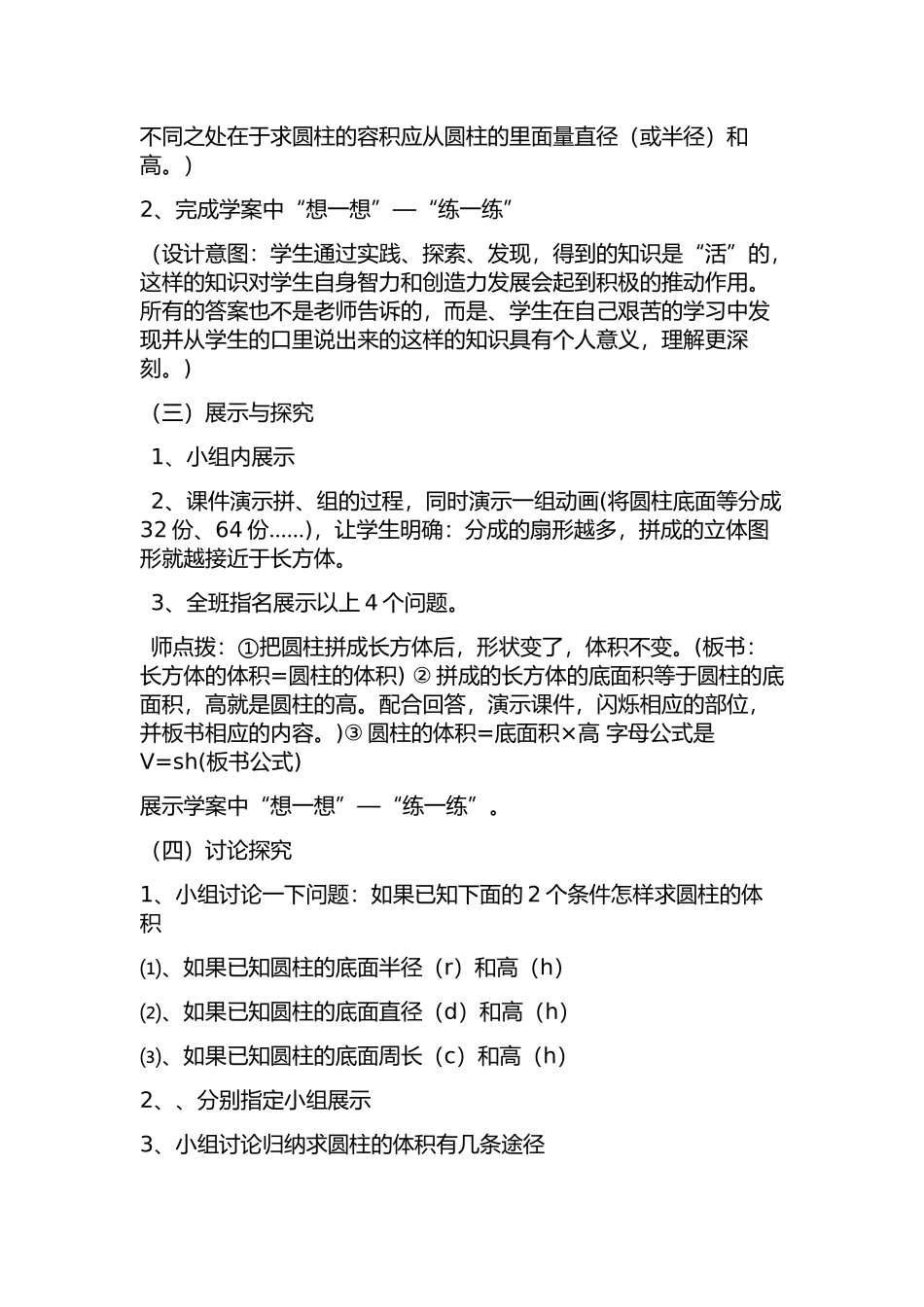 圆柱体的体积_第3页