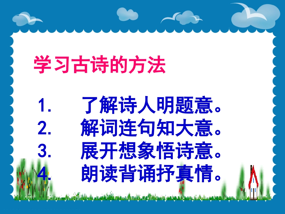 九月九日忆山东兄弟公开课课件2_第2页