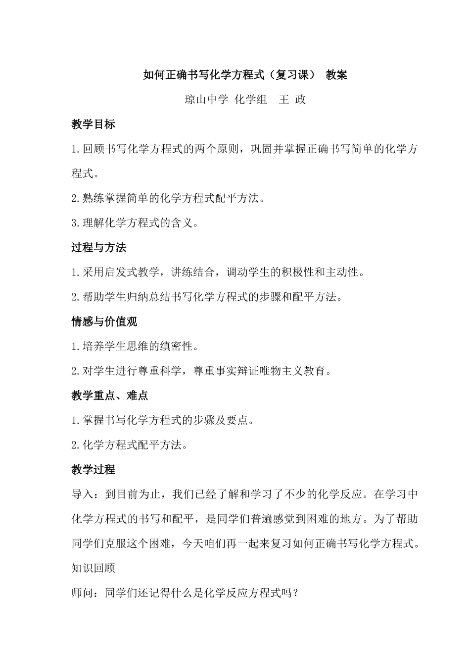 化学方程式的书写教案_第1页