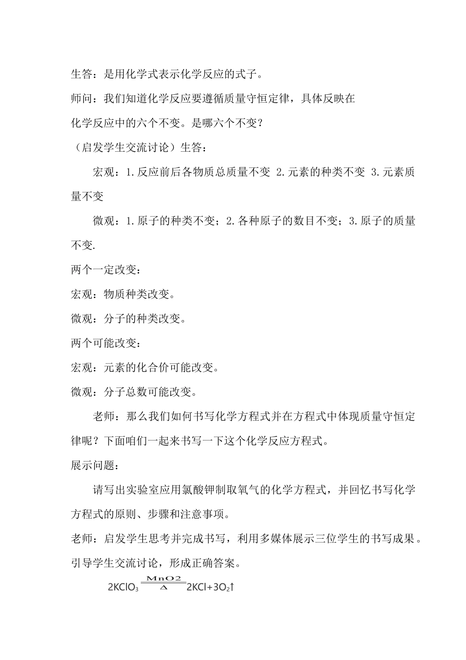 化学方程式的书写教案_第2页