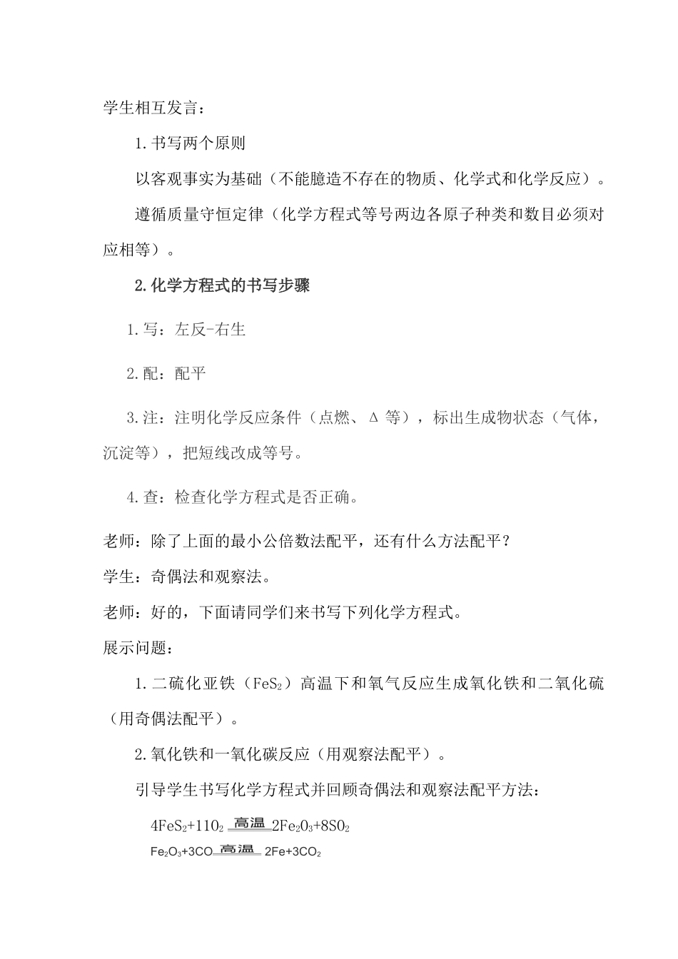 化学方程式的书写教案_第3页
