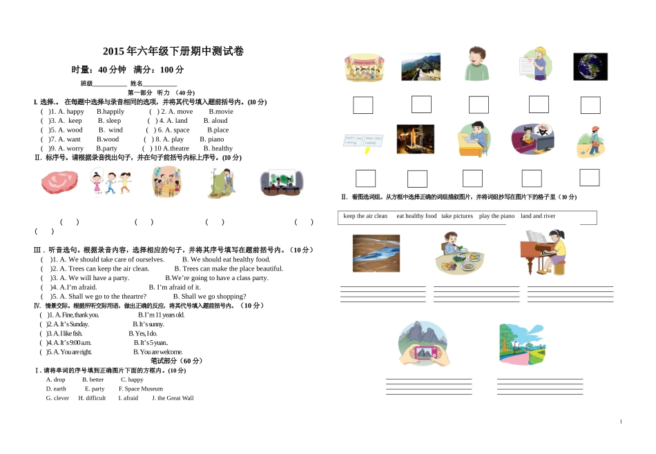 六下期中测试卷_第1页