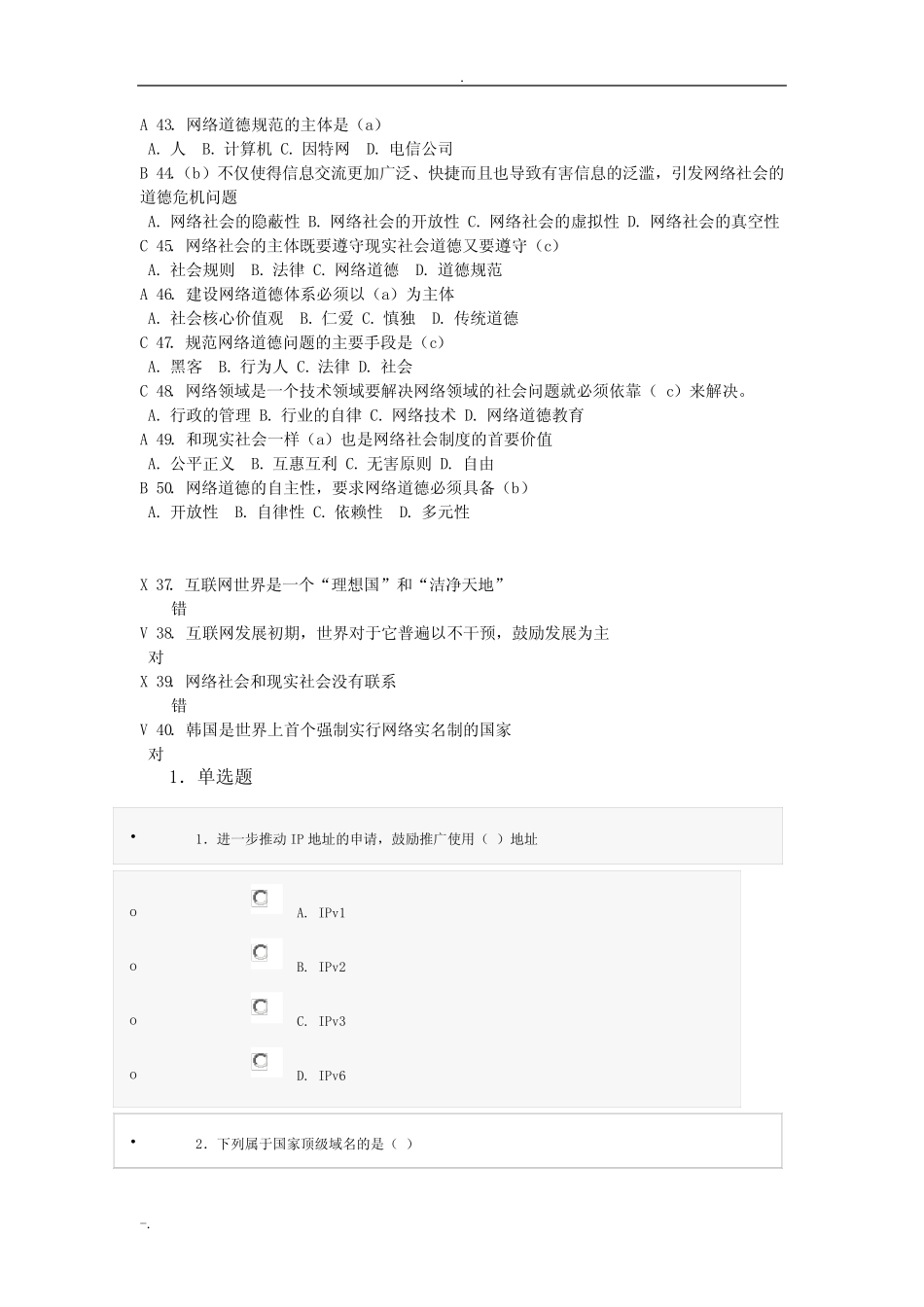 互联网监管与网络道德建设答案 _第1页