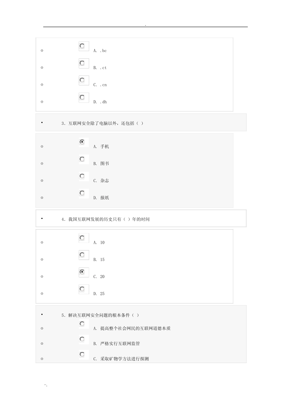 互联网监管与网络道德建设答案 _第2页