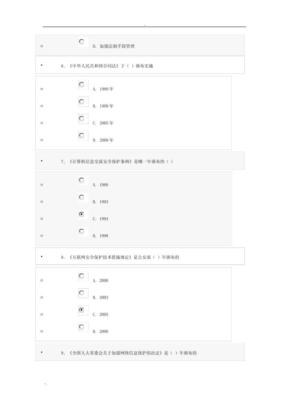互联网监管与网络道德建设答案 _第3页