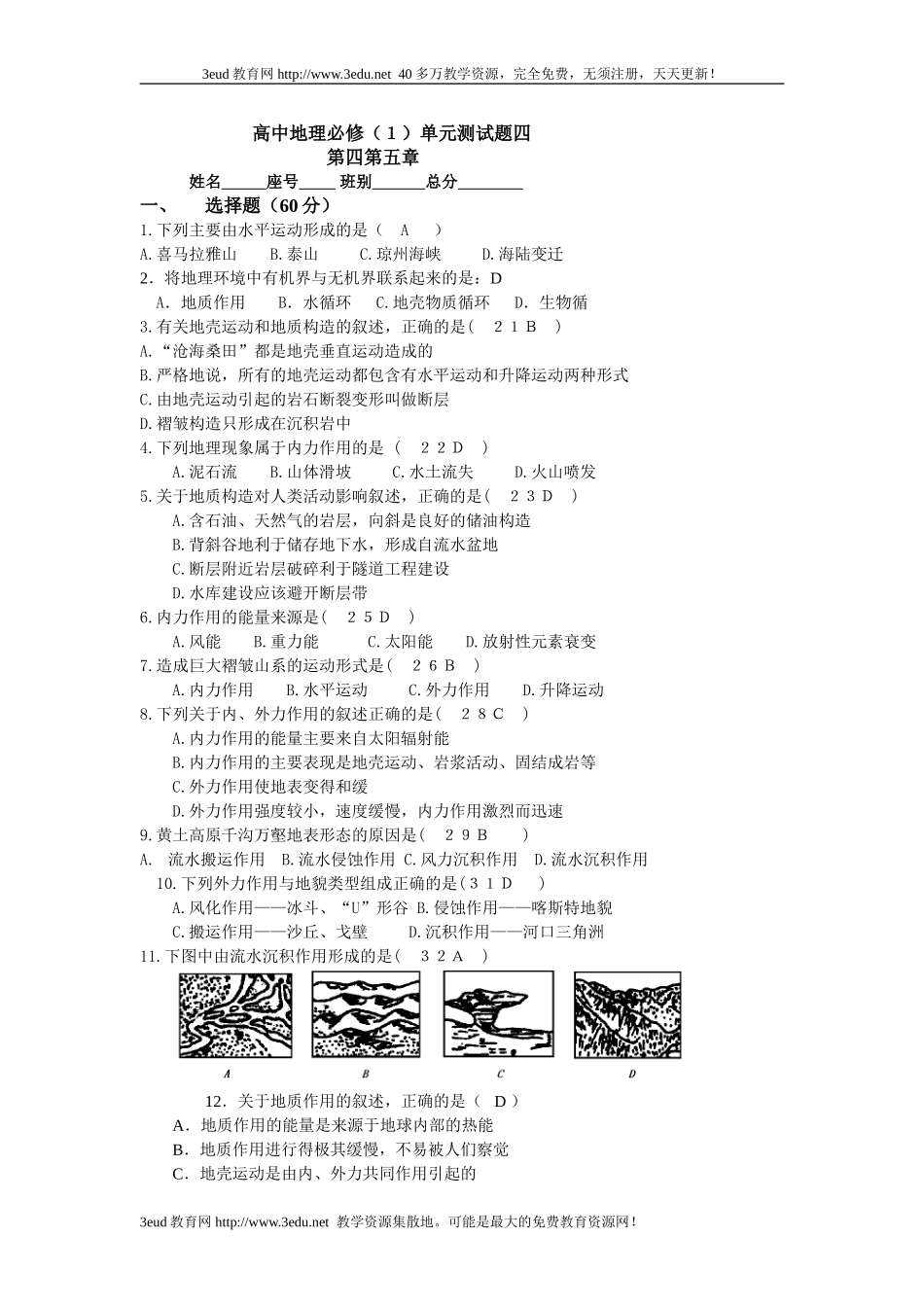 高中地理必修（１）上学期单元测试题四_第1页