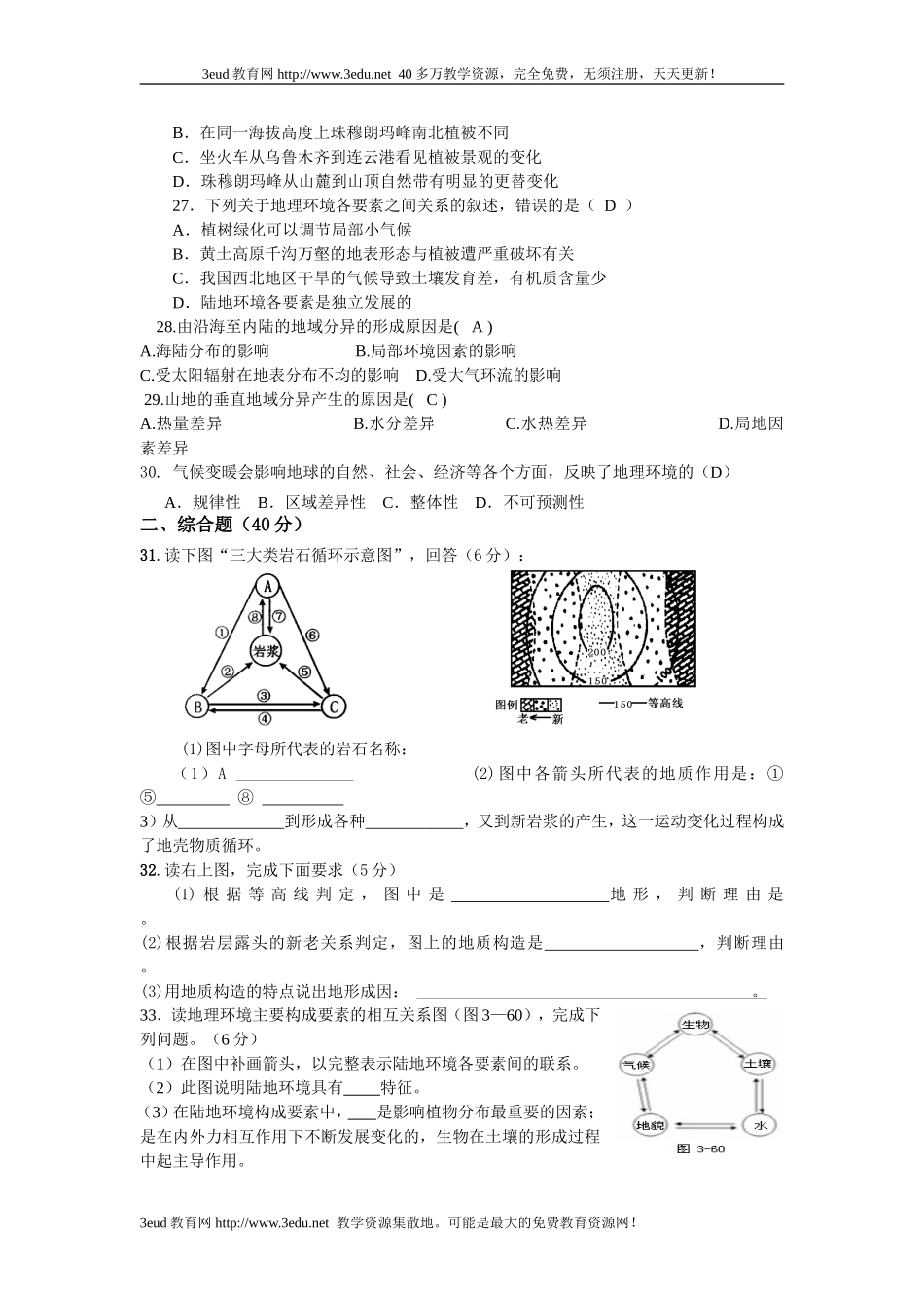 高中地理必修（１）上学期单元测试题四_第3页