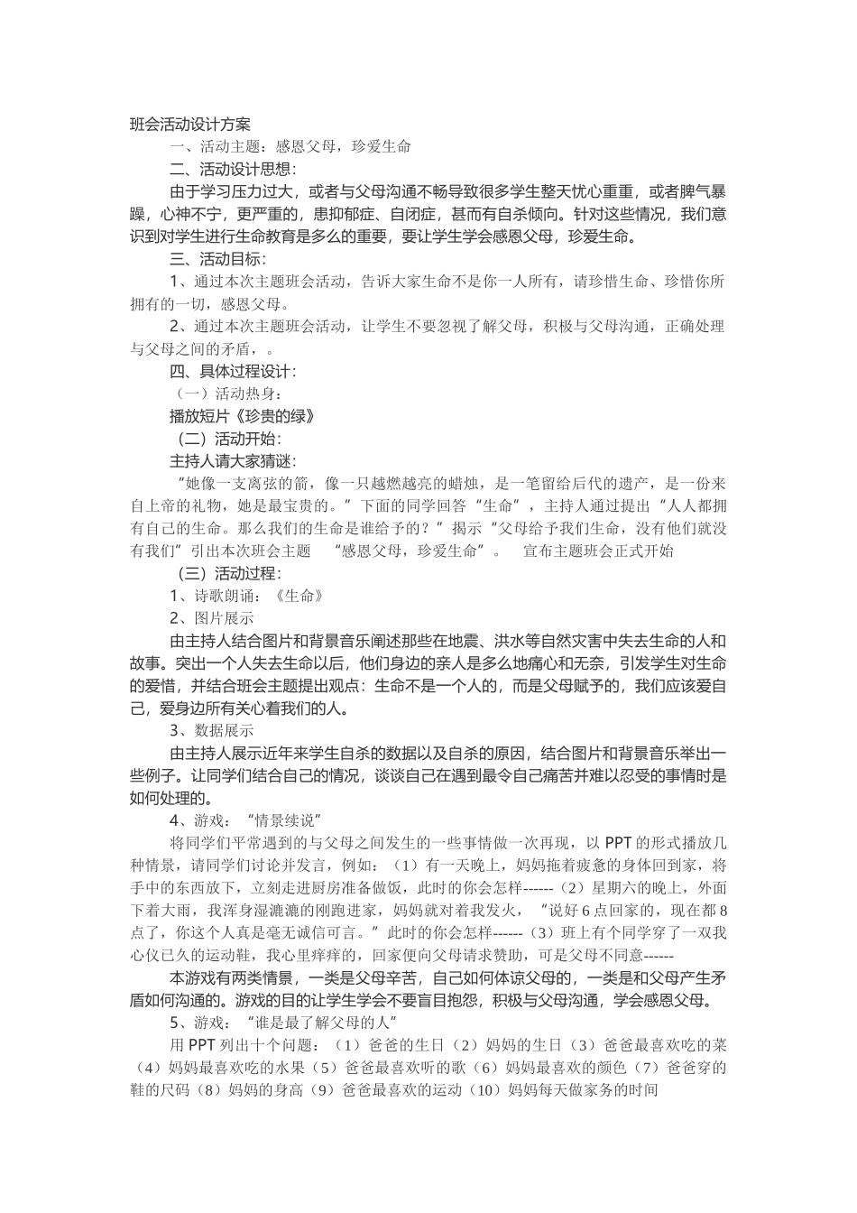 班会活动设计方案_第1页