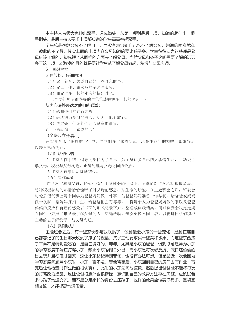 班会活动设计方案_第2页