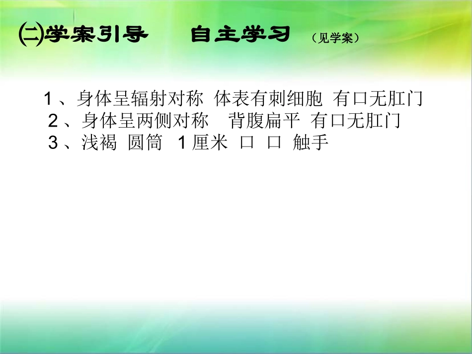 第一节腔肠动物和扁形动物_第3页
