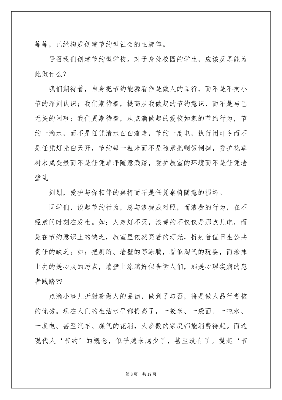 实用的环保演讲稿模板汇编十篇_第3页