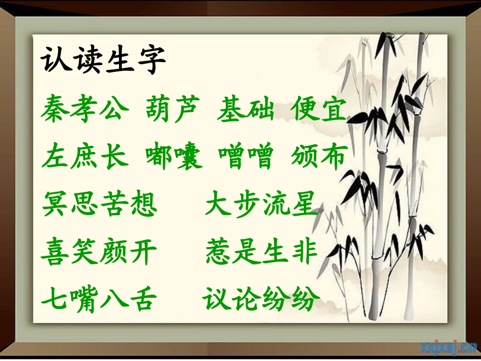 商鞅南门立木_第2页