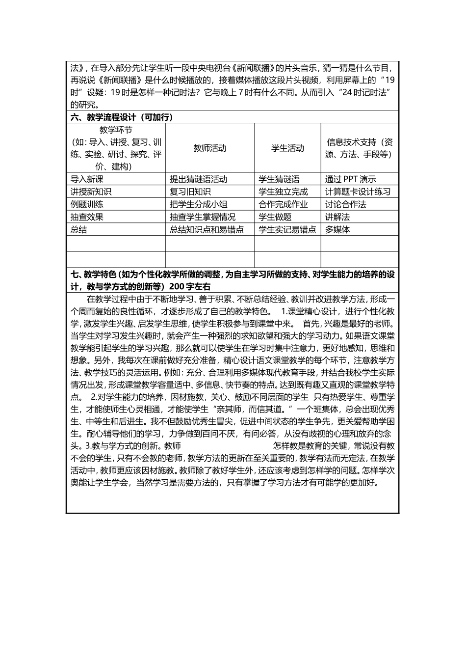 学科信息化教学设计方案_第2页