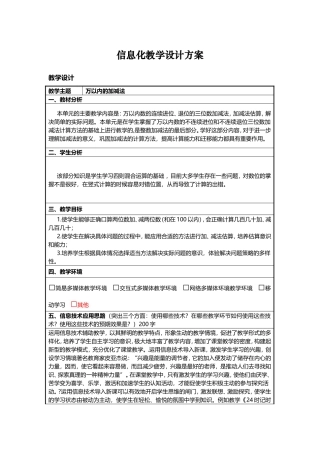 学科信息化教学设计方案