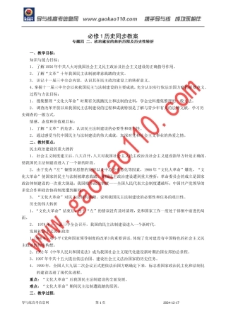 政治建设的曲折历程及历史性转折（）