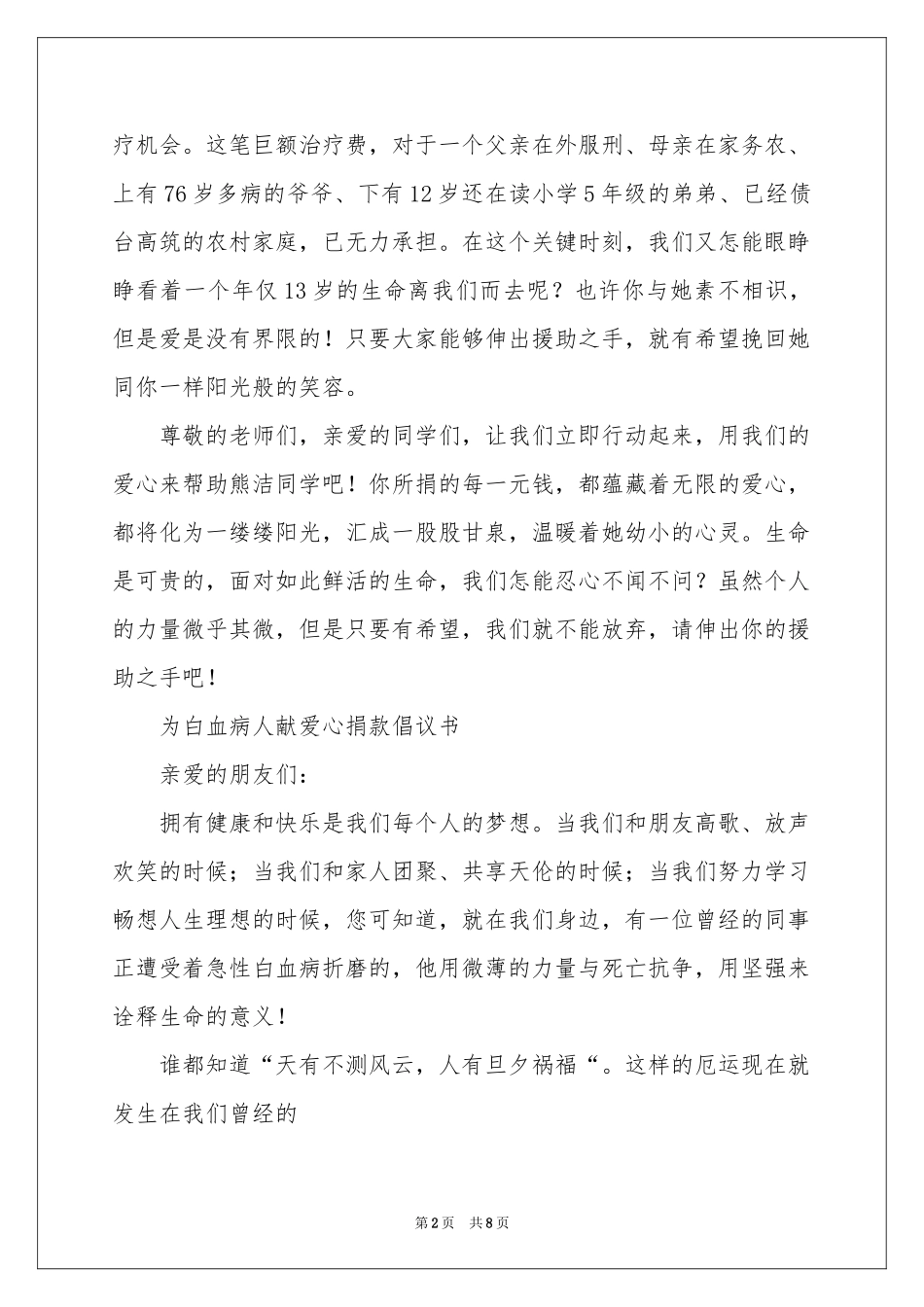 实用的献爱心捐款倡议书4篇_第2页