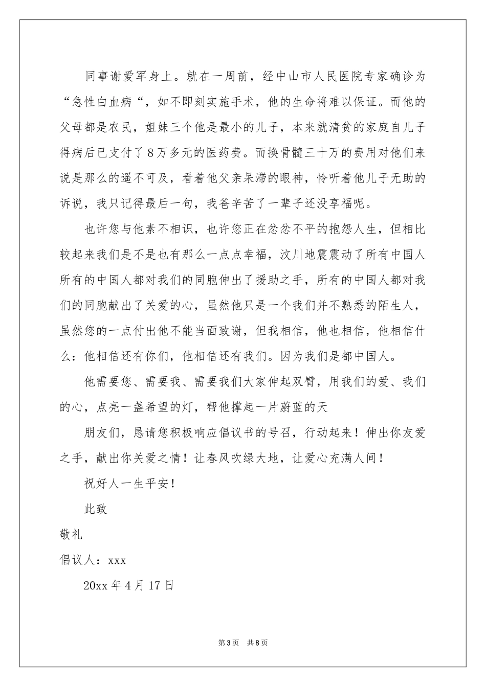 实用的献爱心捐款倡议书4篇_第3页