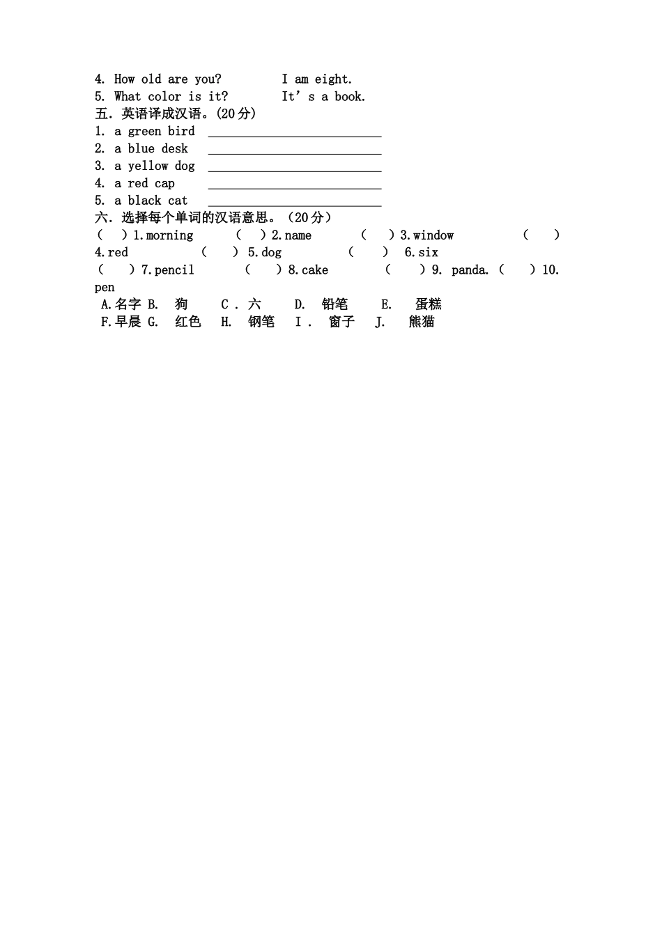 外研版小学三年级英语上册期中测试卷_第2页