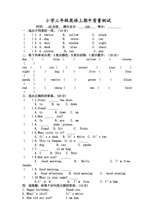 外研版小学三年级英语上册期中测试卷