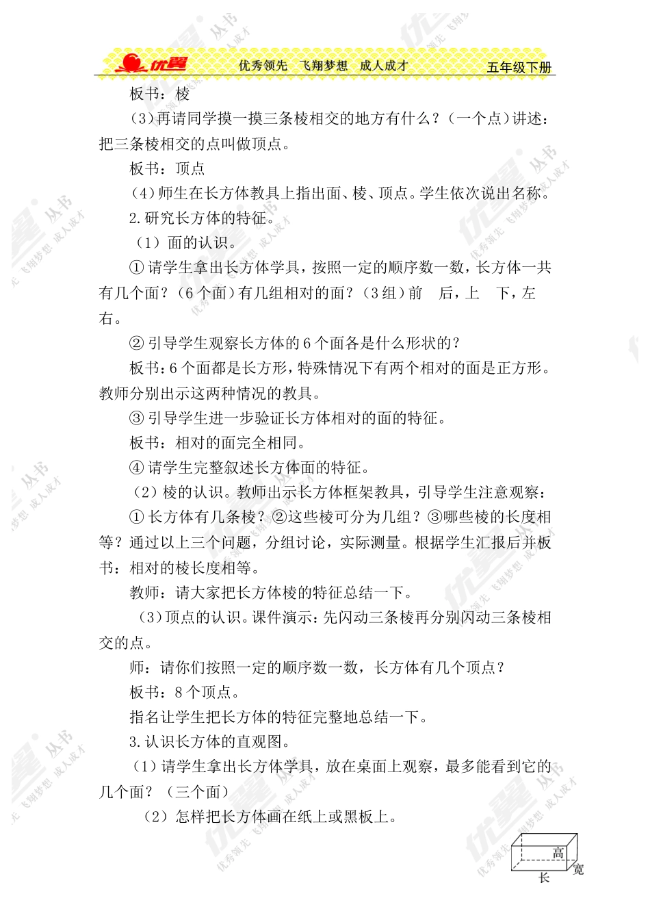 第1课时长方体的认识 (2)_第2页