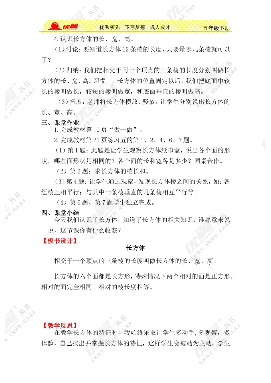 第1课时长方体的认识 (2)_第3页