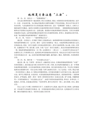 地理复习要注意