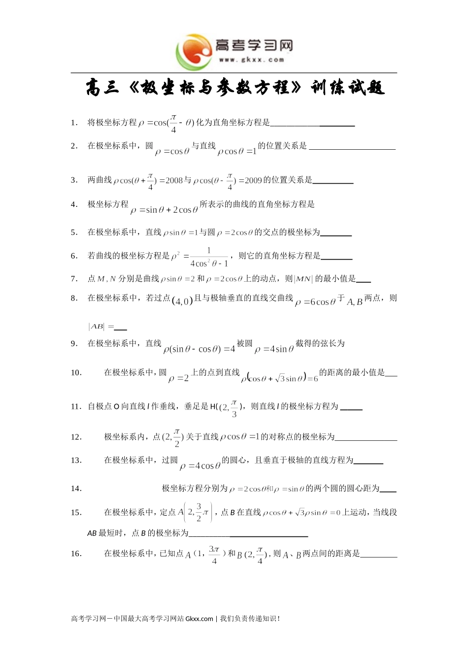 《参数方程》同步练习1（新人教A版选修4-4）_第1页