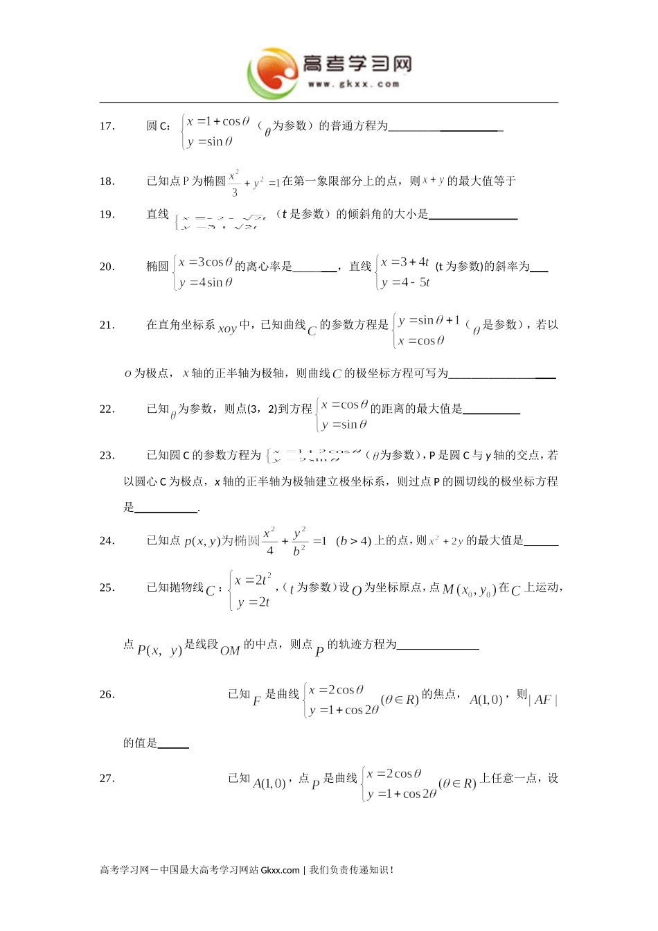 《参数方程》同步练习1（新人教A版选修4-4）_第2页