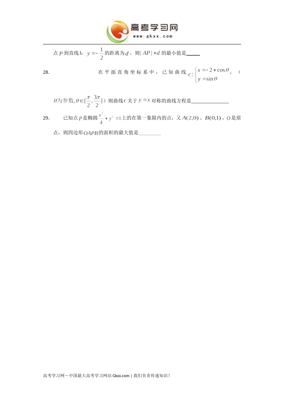 《参数方程》同步练习1（新人教A版选修4-4）_第3页