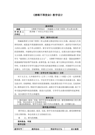 《唐雎不辱使命》教学设计 (2)