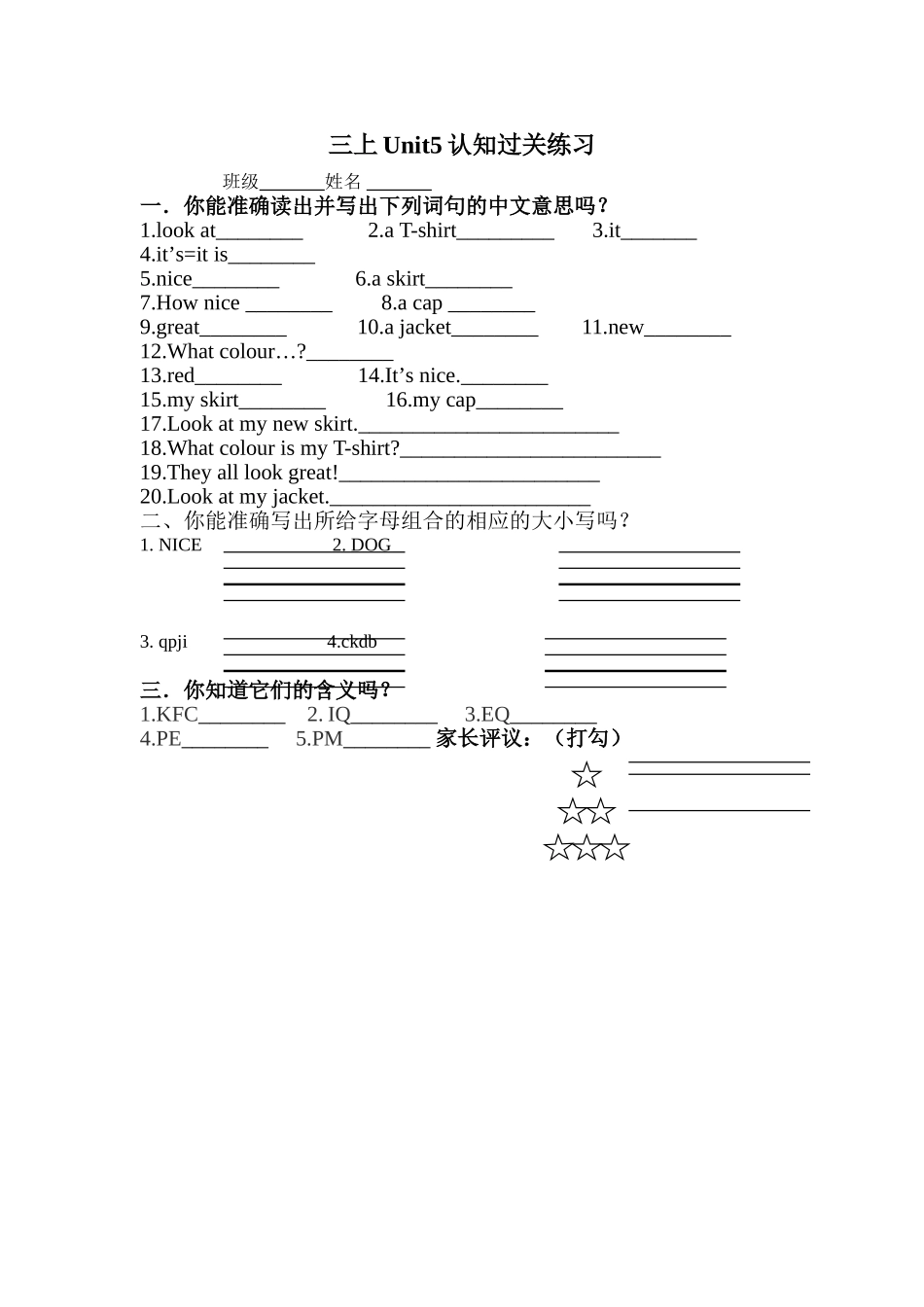 三上Unit5认知过关练习_第1页