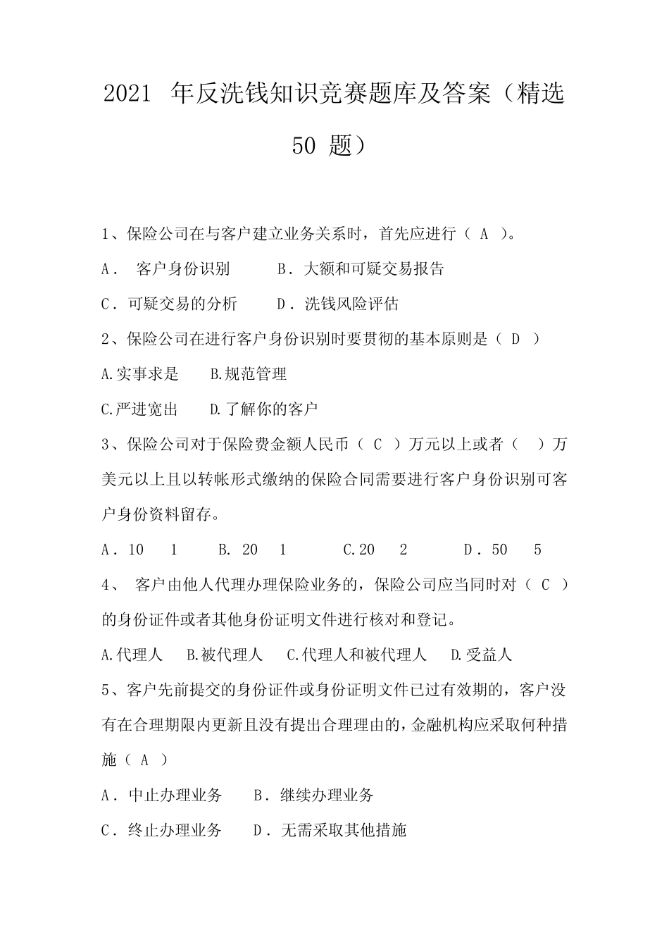 2021年反洗钱知识竞赛题库及答案(精选50题) _第1页