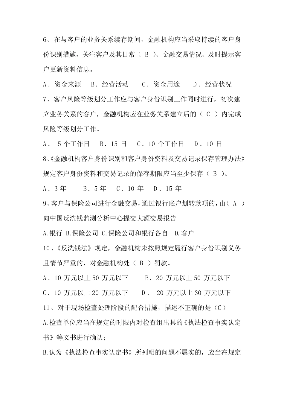 2021年反洗钱知识竞赛题库及答案(精选50题) _第2页