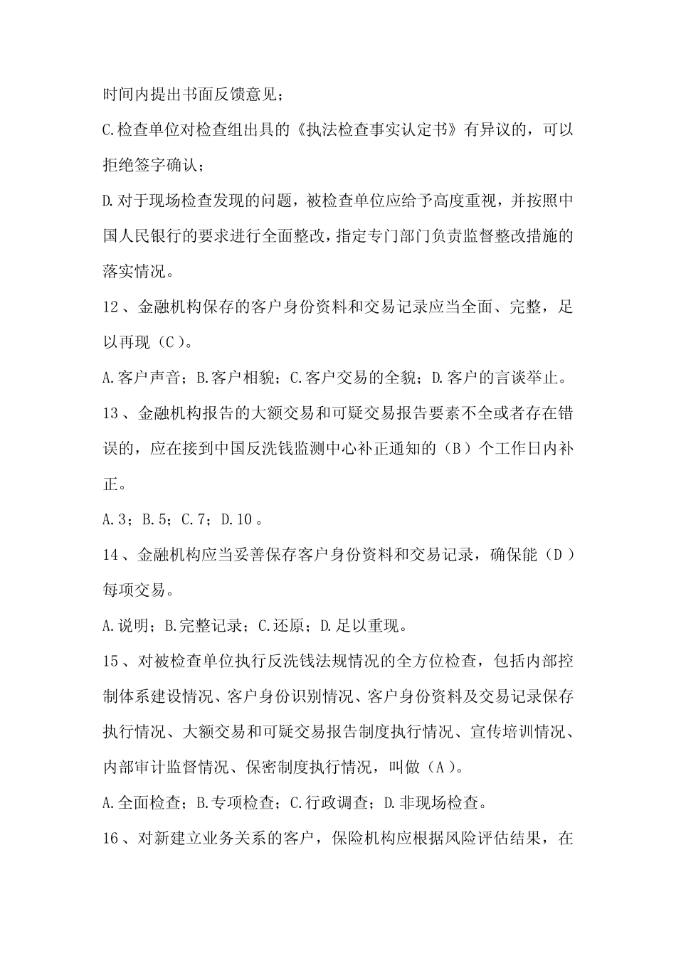 2021年反洗钱知识竞赛题库及答案(精选50题) _第3页