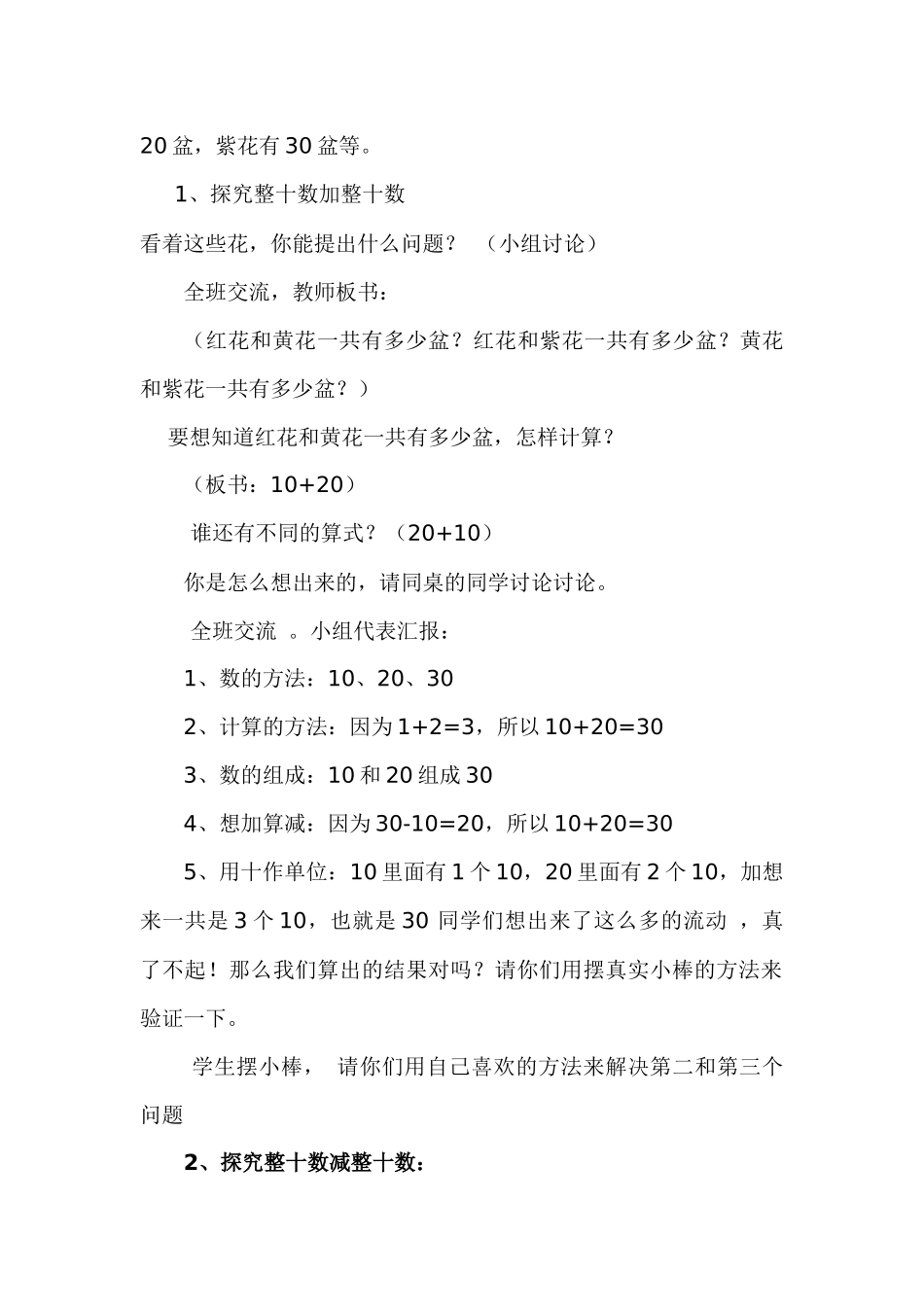 音长龙整十数加、减整十数教学设计_第2页