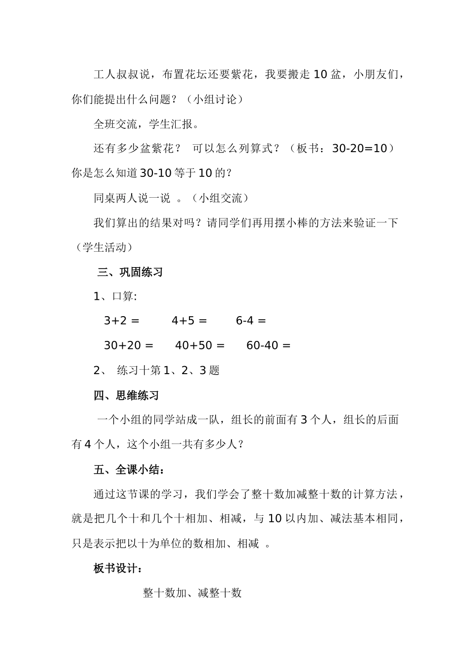 音长龙整十数加、减整十数教学设计_第3页