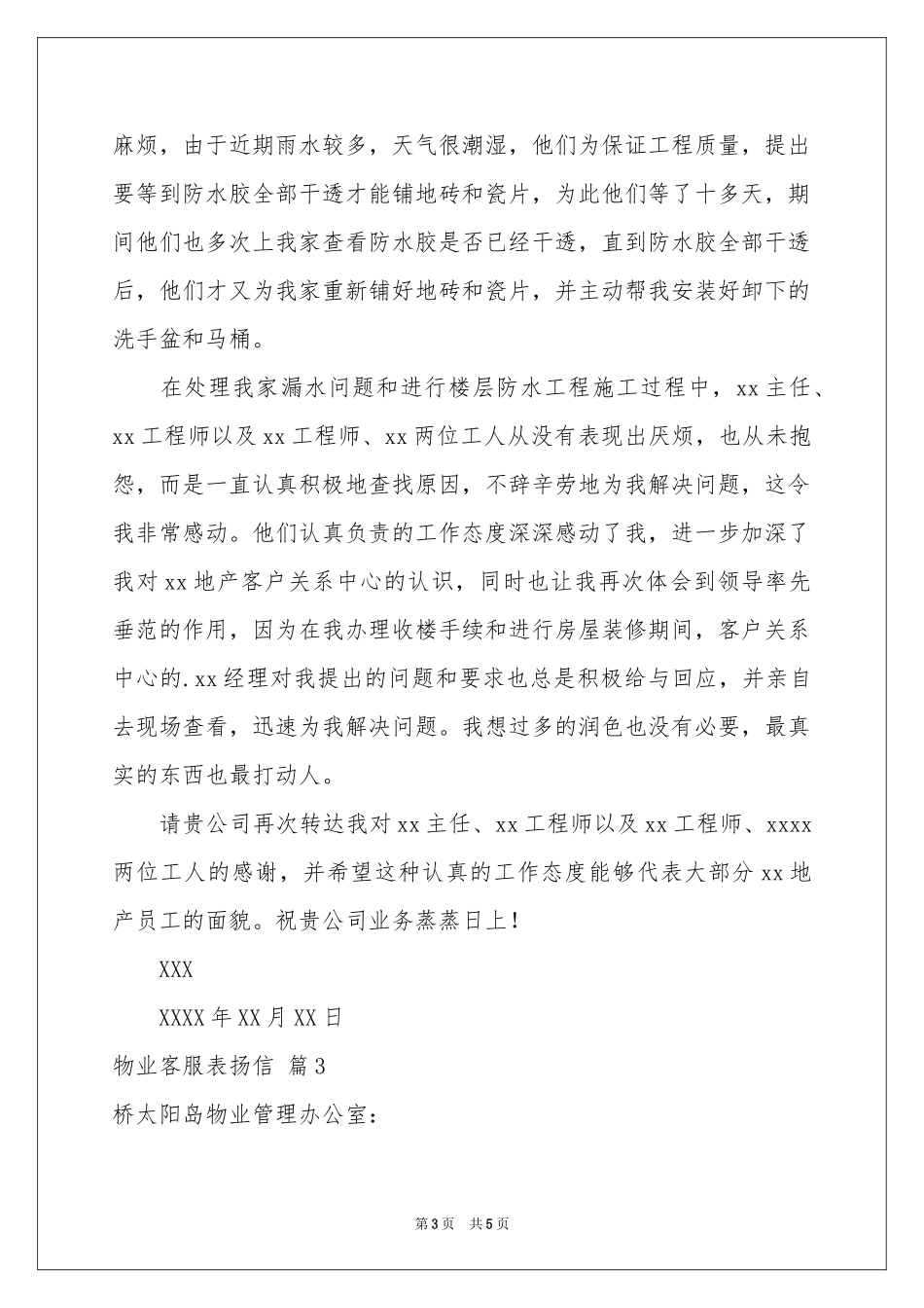 实用的物业客服表扬信4篇_第3页