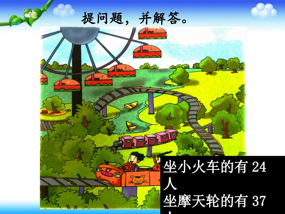 《两位数加减两位数综合应用》9_第2页