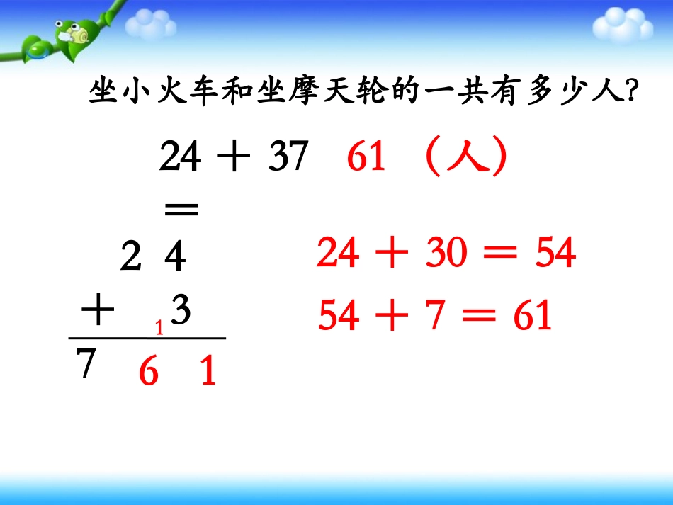《两位数加减两位数综合应用》9_第3页