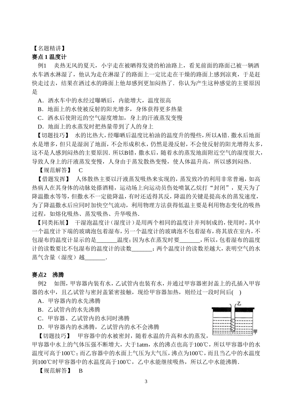 八年级物理竞赛专题第3讲汽化、液化、升华和凝华_第3页