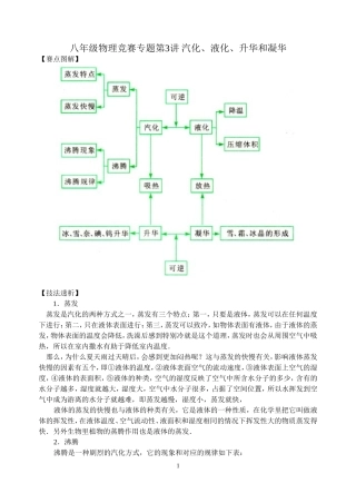 八年级物理竞赛专题第3讲汽化、液化、升华和凝华